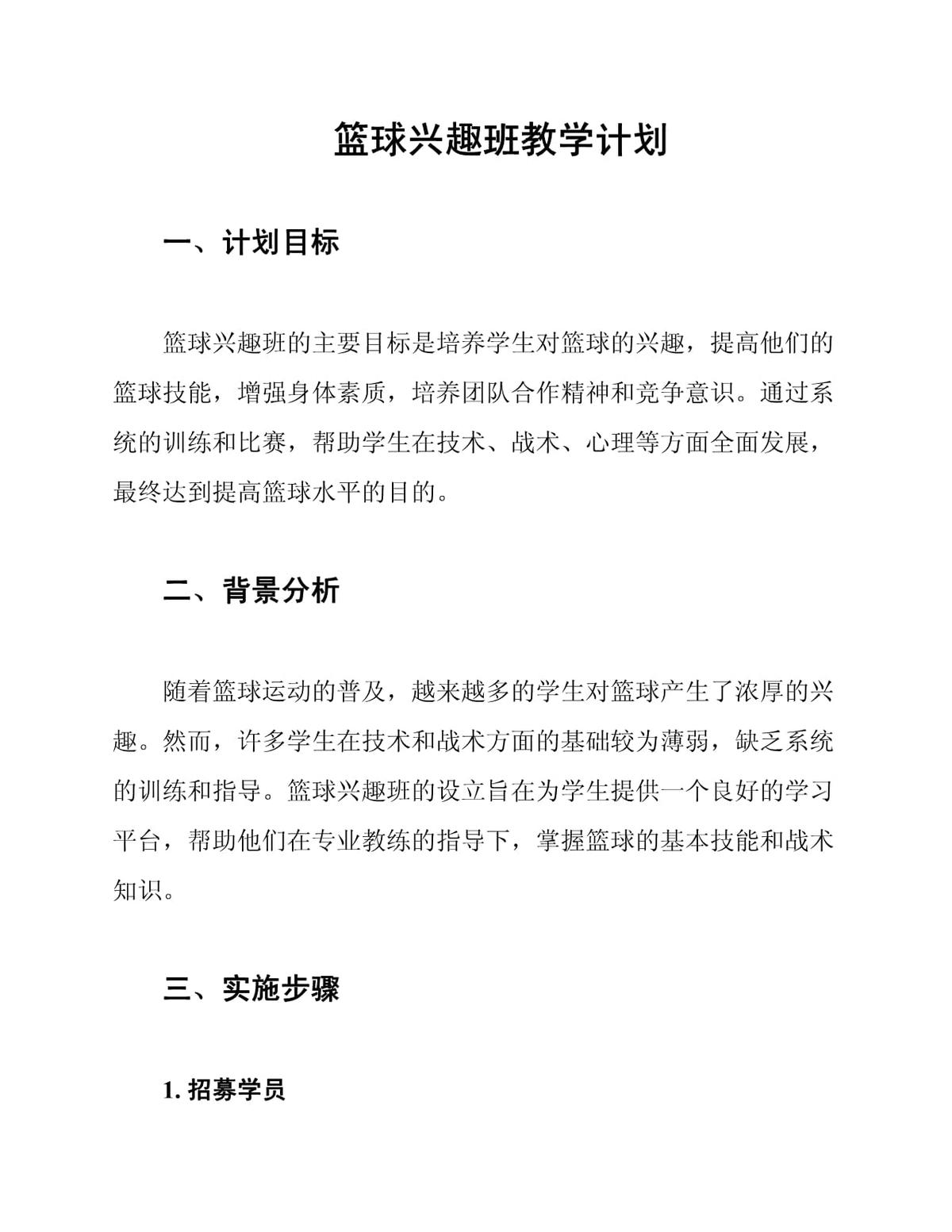 儿童篮球培训班如何通过激励激发兴趣