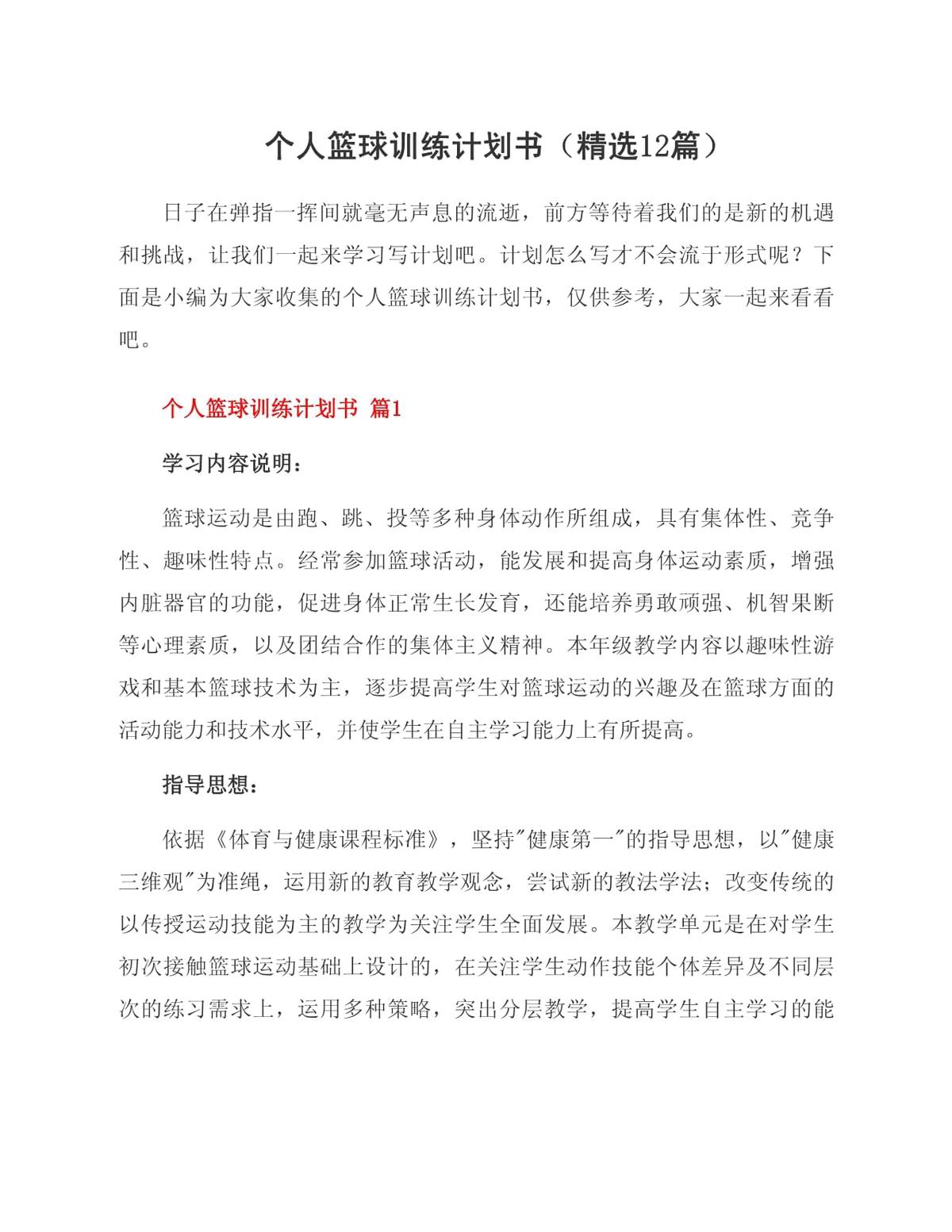 业余篮球玩家如何从前沿技术中受益_2