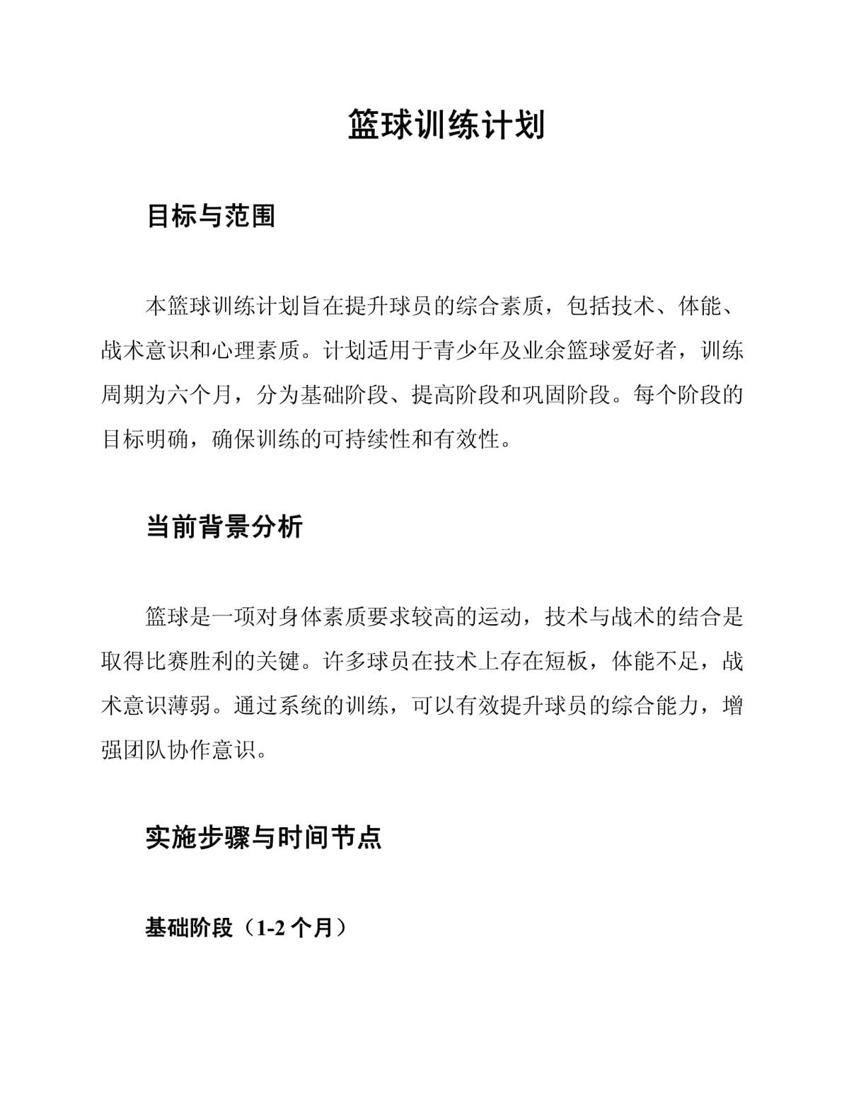 篮球一周训练计划ppt
