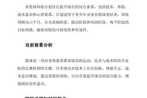 篮球一周训练计划ppt