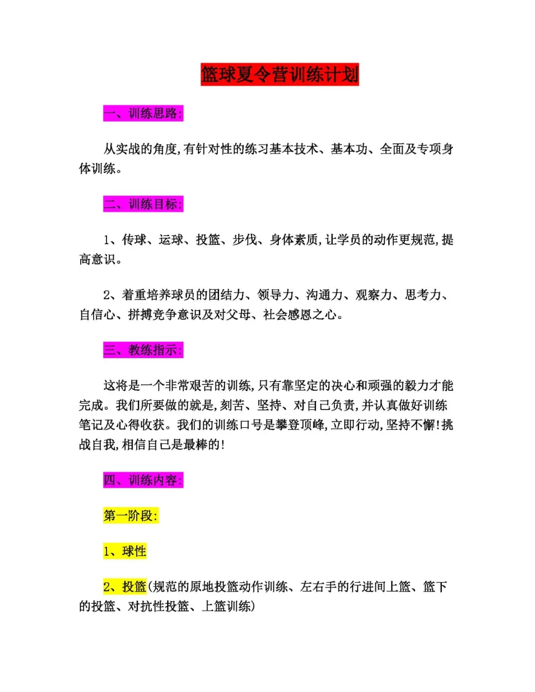 篮球每周训练计划怎么写的_1